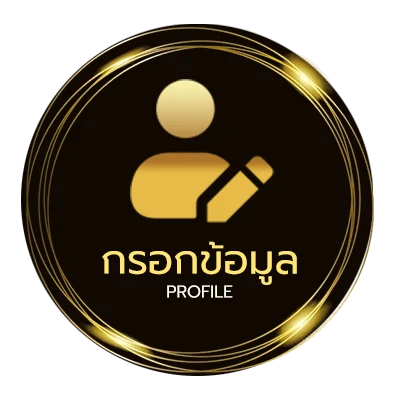 ข้อมูลส่วนตัว 11รับ100สมาชิกใหม่ wallet